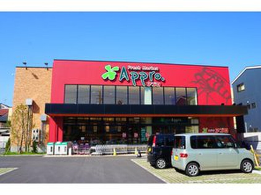 食品館アプロ八雲店(コンビニ)まで233m パレス モン レ－ヴ