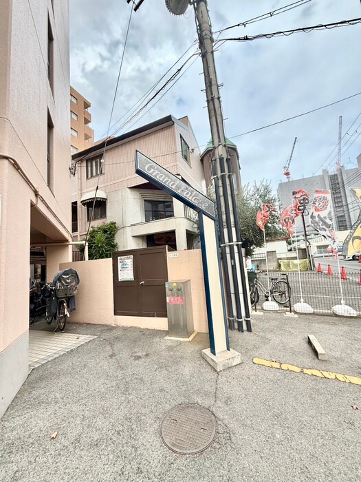 外観写真 グランドパレス