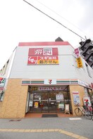 セブンイレブン(コンビニ)まで600m ザ・パークハビオ阿倍野昭和町