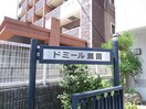 その他 ドミール瀬田