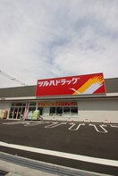ツルハドラッグ　金田町店(ドラッグストア)まで620m クレイン