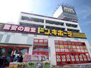 ドン・キホーテ豊中店(ディスカウントショップ)まで524m 豊中原田元町ハイツ