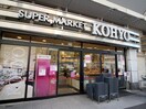 KOHYO阪急曽根店(スーパー)まで754m 豊中原田元町ハイツ