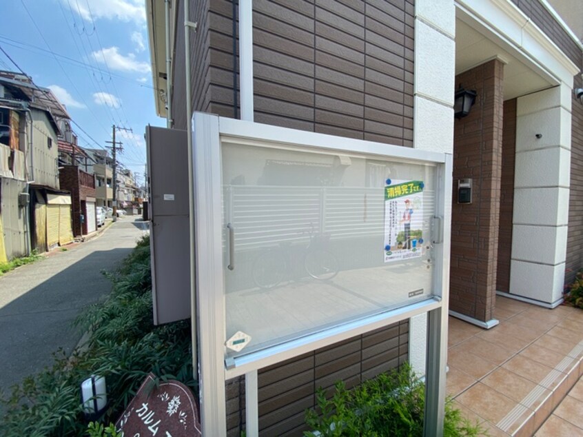 建物設備 カルムエイト