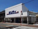 サンディ(スーパー)まで500m カルムエイト