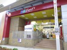 コープ(スーパー)まで40m サムハイツ六甲