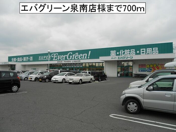 エバグリーン泉南店(スーパー)まで700m クロスロードⅡ