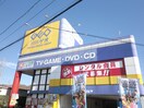ゲオ(ビデオ/DVD)まで900m コスモハイツ