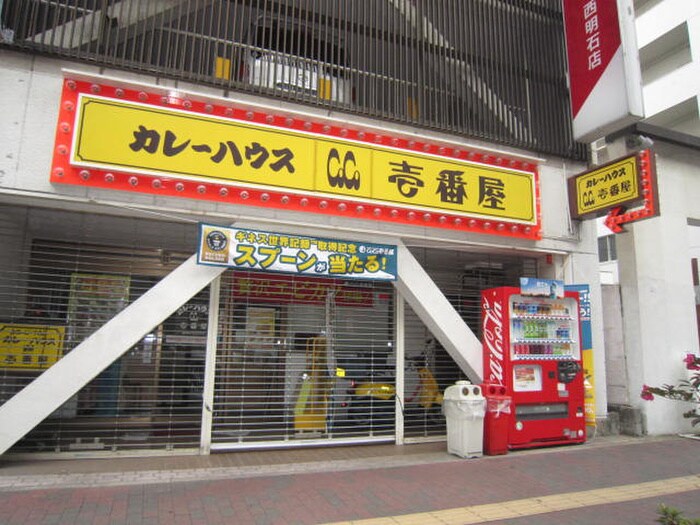 COCO壱番屋(その他飲食（ファミレスなど）)まで854m ＨＯＵＳＥ２０