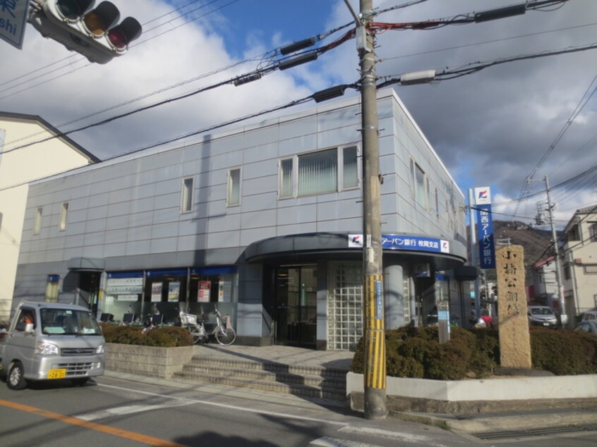 関西アーバン銀行(銀行)まで1170m シャト－コスミ