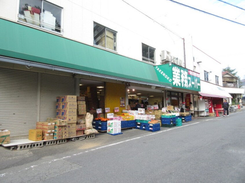 業務スーパー(スーパー)まで300m グリーンヒル池田