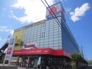 ヤマダ電機(電気量販店/ホームセンター)まで500m カーサ・ドゥ・テソロ