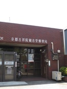 京都吉祥院観音堂郵便局(郵便局)まで450m セレ－ノ塔南