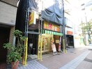 ほっかほっか亭 西宮戸田町店(弁当屋)まで170m ボンジョルノ戸田