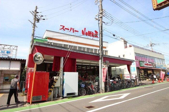 山田屋(スーパー)まで450m シンフォニー久津川