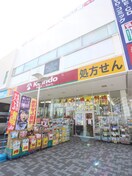 スギ薬局(ドラッグストア)まで1100m LUCITA大日