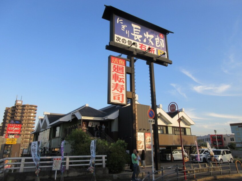 にぎり長次郎(その他飲食（ファミレスなど）)まで240m ミュ－ゼス上野芝