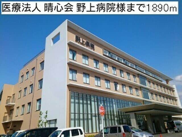 医療法人晴心会　野上病院(病院)まで1890m ラムール・ファミリアルＢ
