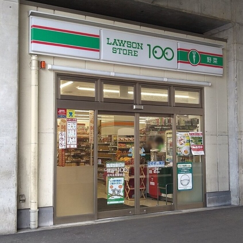 ローソンストア100LS河内永和駅前店(コンビニ)まで251m フジパレス荒川