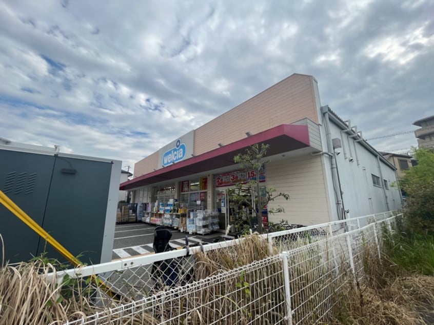 ウエルシア愛宕山(スーパー)まで273m 岡田山ハイツＢ棟