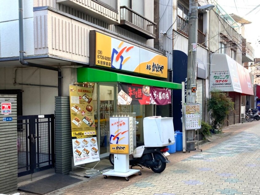 本家かまどや 矢田駅前店(弁当屋)まで600m ニュ－コ－ポ芝