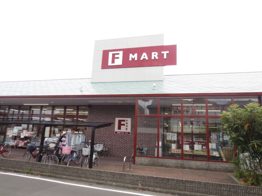 F-MART(スーパー)まで762m 安田マンション