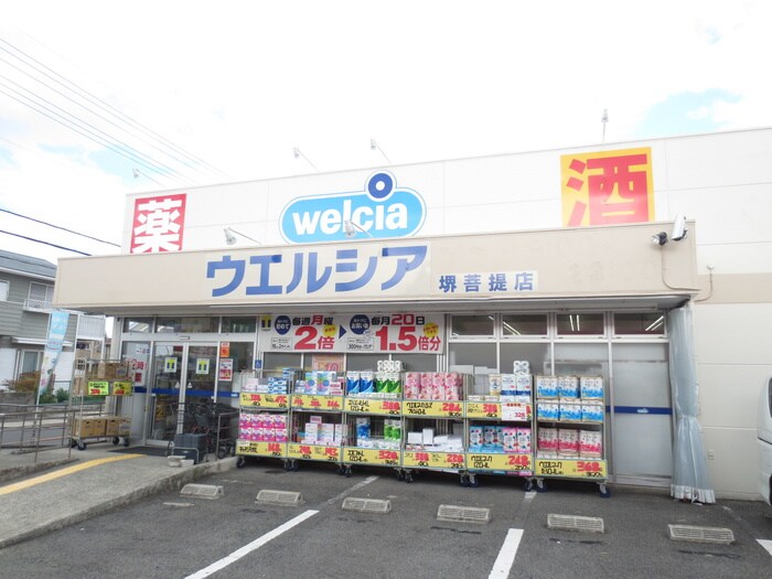 ウェルシア(ドラッグストア)まで720m 安田マンション
