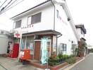 郵便局(銀行)まで262m 安田マンション