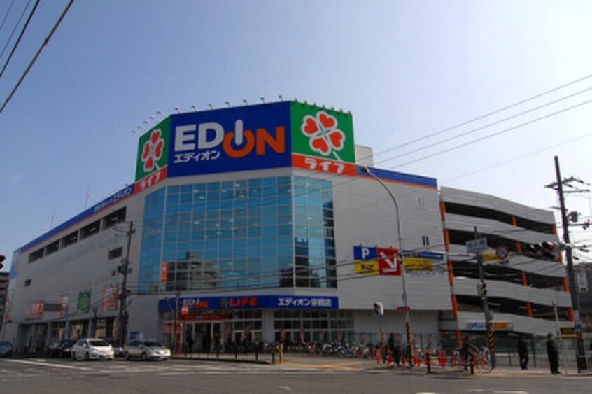 エディオン(電気量販店/ホームセンター)まで530m アヴァンセク－ル京橋南