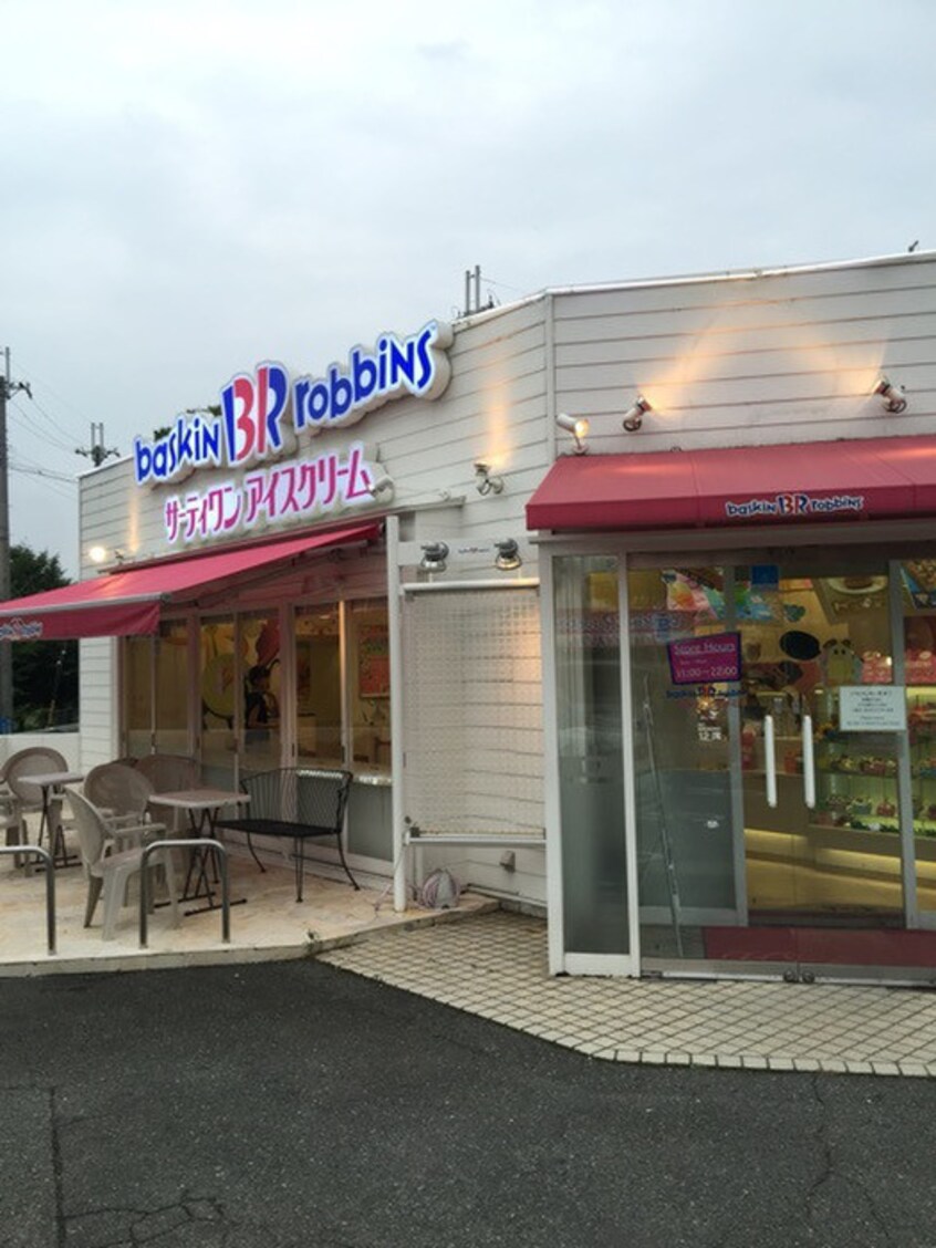 サーティーワンアイスクリーム(その他飲食（ファミレスなど）)まで500m SUN ROYAL