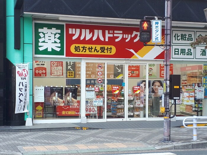 ツルハドラッグ 長田神社前店(ドラッグストア)まで130m Pensione大塚町