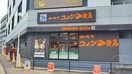 コメダ珈琲店 高速長田駅前店(カフェ)まで600m Pensione大塚町