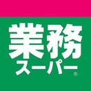 業務スーパー堺山本町店(スーパー)まで700m シーエムトワ