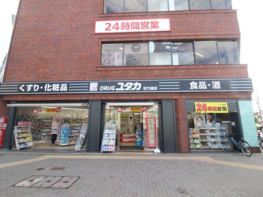 ドラックユタカ(ドラッグストア)まで1000m 鈴木北白川小倉町ﾏﾝｼｮﾝ