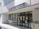 KOHYO(スーパー)まで436m スト－ク田口Ⅱ