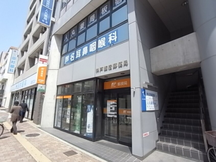 神戸板宿郵便局(郵便局)まで415m エビスマンション