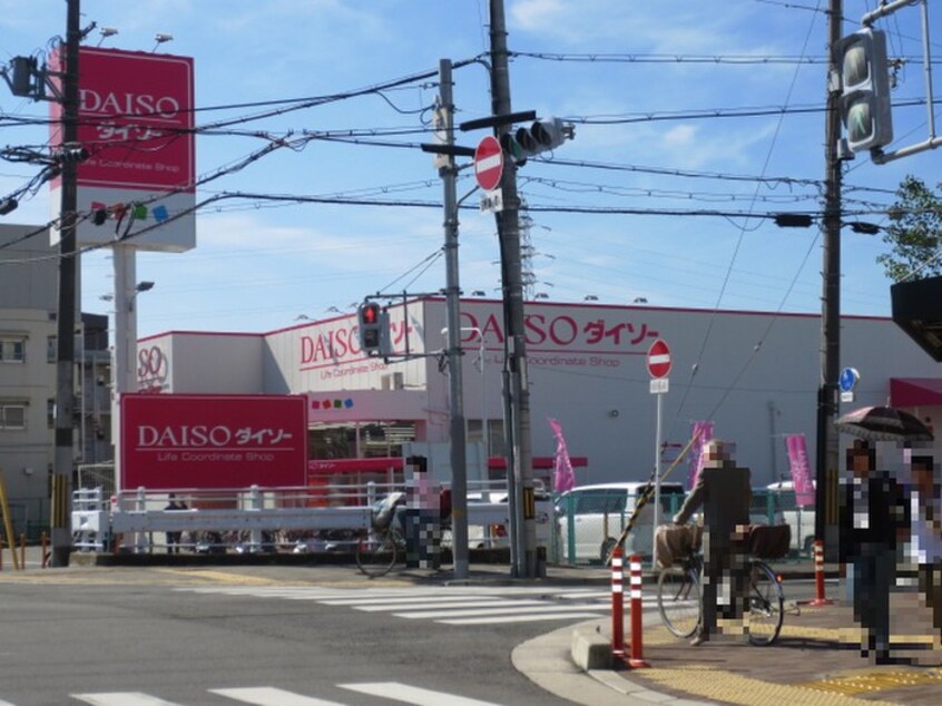 ザダイソーくずは店(100均)まで343m メゾンほんまち