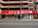 キリン堂蛍池店(ドラッグストア)まで526m ＢＬＡＬＹＳ