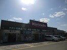 キリン堂　枚方招提店(ドラッグストア)まで396m ガーデンヒルズ
