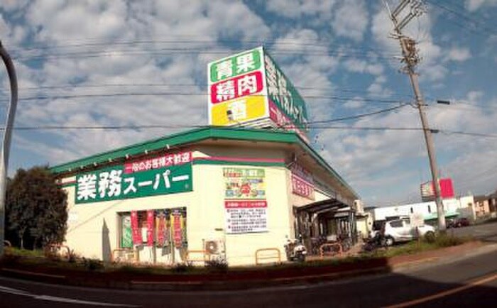 業務スーパー(スーパー)まで918m サイプレスⅢ