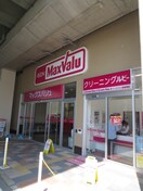 マックスバリュ南海岸里店(スーパー)まで785m グランエクラ天下茶屋