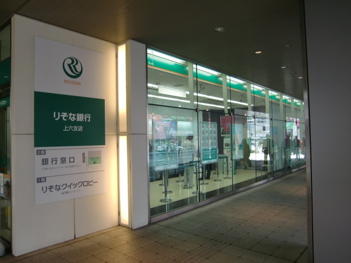 りそな銀行(銀行)まで310m プレサンス上町台クレスト(804)