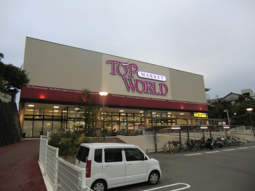 TOP　WORLD 牧野店(スーパー)まで113m ミハマレジデンス枚方