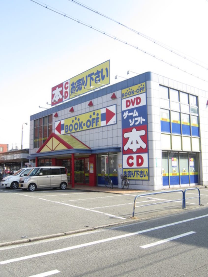 BOOK OFF(本屋)まで941m ジュネス春日