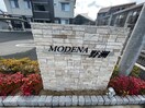 その他 MODENA野洲　