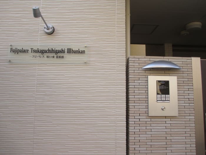 エントランス部分 フジパレス塚口東Ⅲ番館