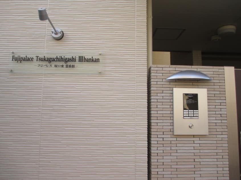 エントランス部分 フジパレス塚口東Ⅲ番館