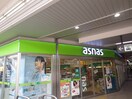 アズナス 尼崎店(コンビニ)まで500m ﾌｼﾞﾊﾟﾚｽ東桜木町ｳｴｽﾄ