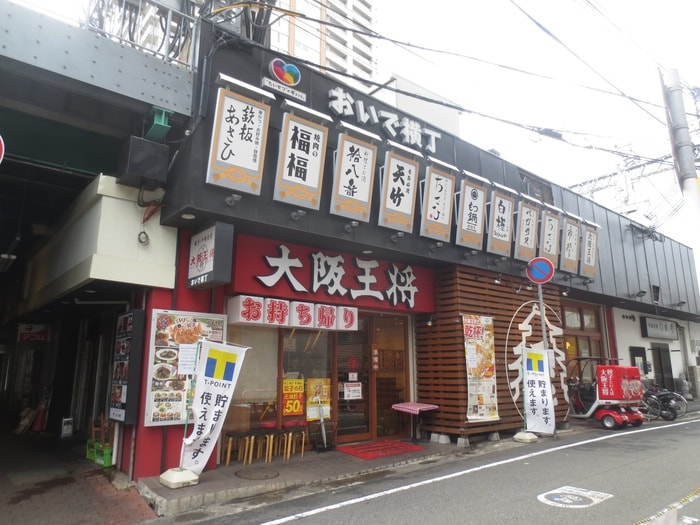 大阪王将(その他飲食（ファミレスなど）)まで500m ﾌｼﾞﾊﾟﾚｽ東桜木町ｳｴｽﾄ