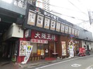 大阪王将(その他飲食（ファミレスなど）)まで500m ﾌｼﾞﾊﾟﾚｽ東桜木町ｳｴｽﾄ